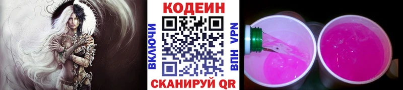 Кодеин Purple Drank  Мезень 